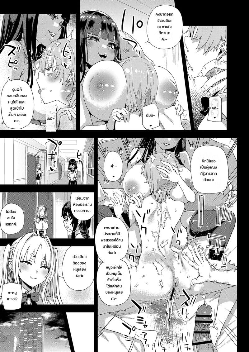 โดจิน อยากเป็นคนแรก แปลไทย